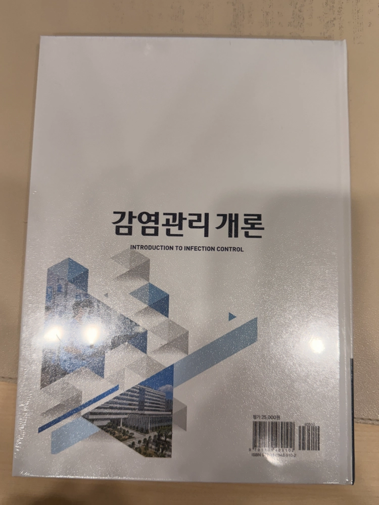 감염관리 개론 현문사 새책 이미지
