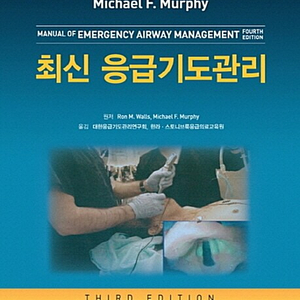 최신 응급기도관리 표지앞면 안쪽에만 살짝 물자국 있습니다 이미지