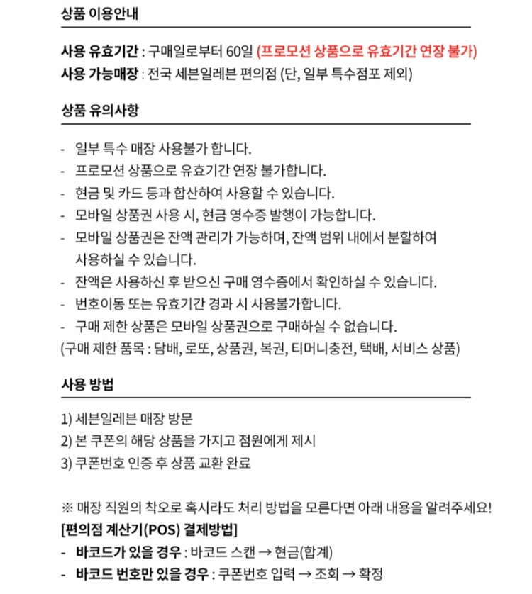 세븐일레븐 편의점상품권3만원권(잔액관리형,분할사용가능) 이미지