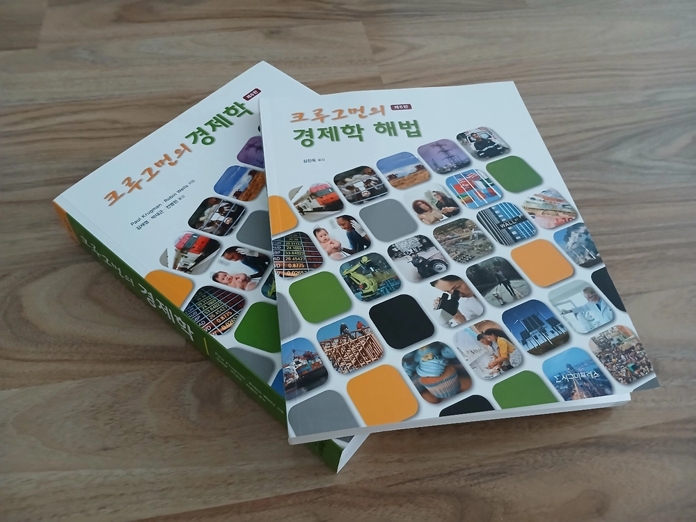 (새책) 크루그먼의 경제학 제6판(본책과 풀이집) 이미지