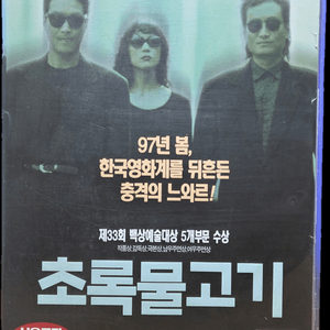 초록물고기 비디오테이프 이미지