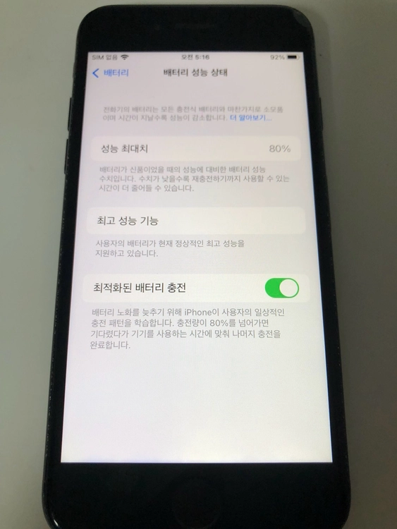 아이폰7 매트블랙 32기가 *설명필독* 판매(35372) 이미지