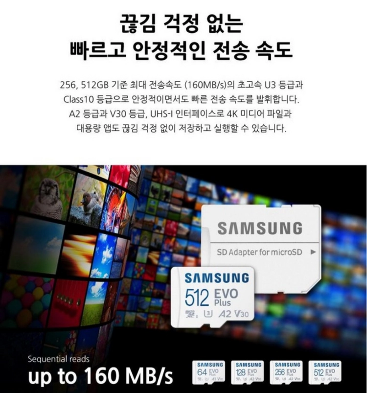 삼성 EVO Plus 마이크로SD 메모리카드 256GB 새제품 이미지