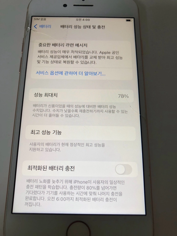 아이폰8 골드 64기가 *설명 필독* 판매(91337) 이미지