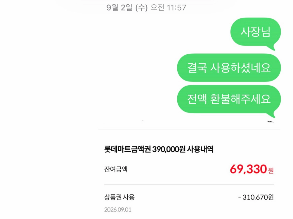 사기꾼 수원정진성 01083514740 성2랍니다롯데마트금액권 지에스25 씨유 네이버 올리브영 이미지