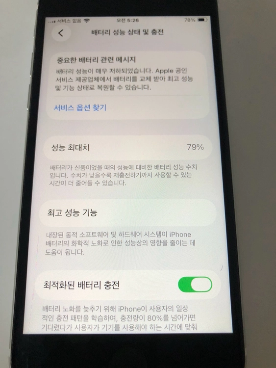 아이폰SE2 화이트 64기가 *설명 필독* 판매(56655) 이미지