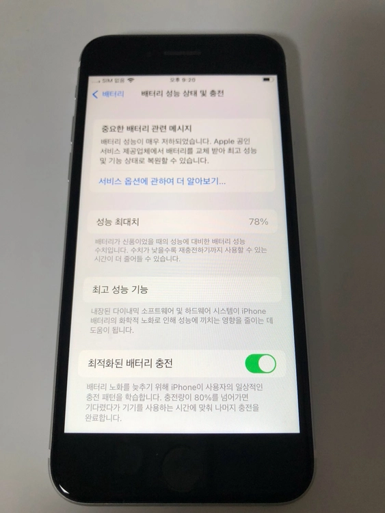 아이폰SE2 화이트 128기가 *설명 필독* 판매(74502) 이미지