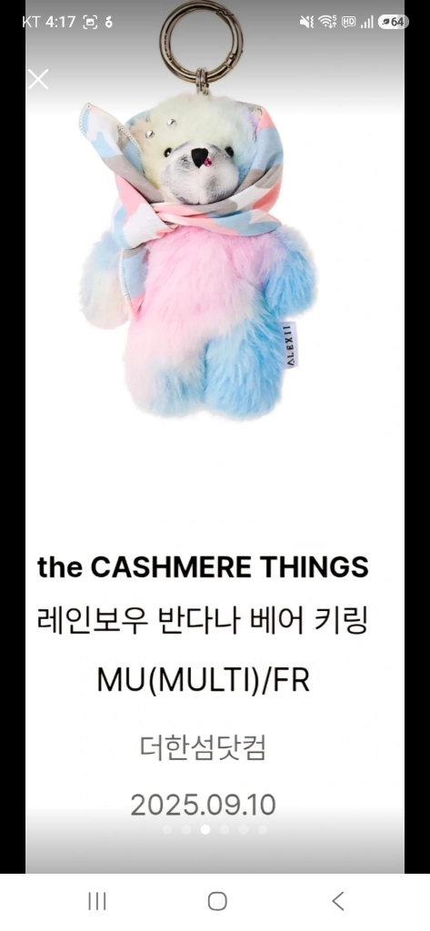 캐시미어 베어 키링 이미지