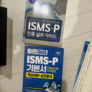 isms-p 인증심사원 기본서 및 라이지움 교재 이미지