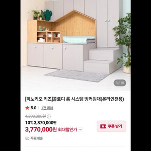 피노키오 콜로디 룸 시스템 벙커 침대 이미지