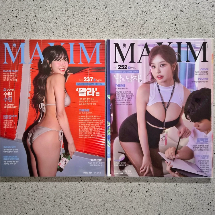 맥심 MAXIM 잡지 S타입 수련수련 감동란 - 안심되는 중고거래