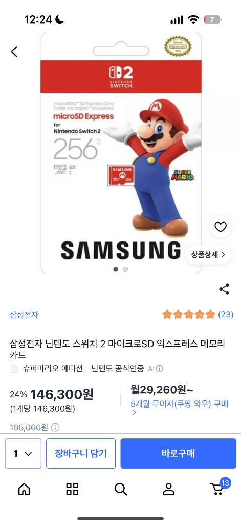 삼성 SD카드 256기가 닌텐도 스위치2 이미지