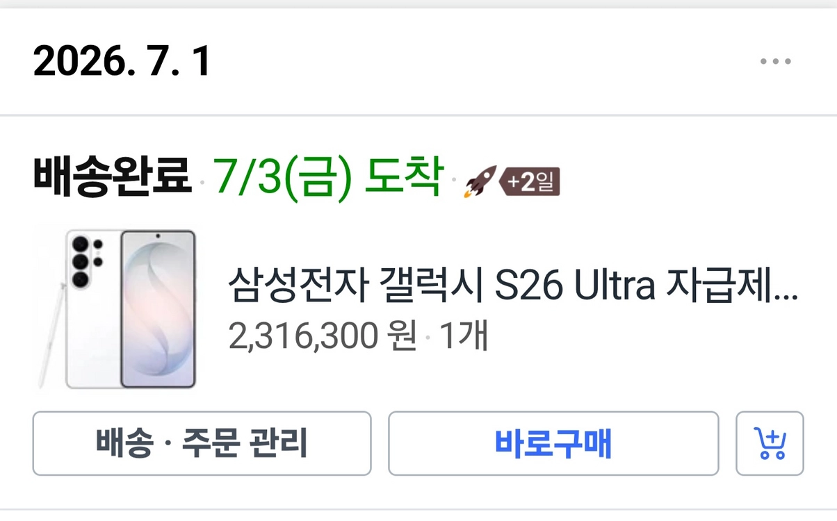 (교환) s26 울트라 1테라 화이트 자급제 -> 폴드8 자급제 교환원해요 이미지