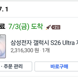 (교환) s26 울트라 1테라 화이트 자급제 -> 폴드8 자급제 교환원해요 이미지