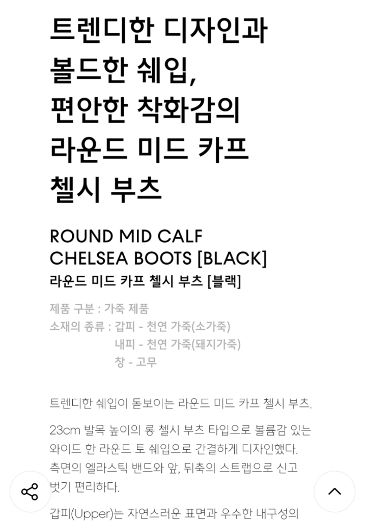 새상품 무신사 스탠다드 라운드 미드 카프 첼시 부츠 워커 미들 키높이 가죽 부츠 블랙 이미지
