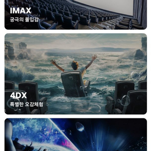 CGV 일반 리클라이너 IMAX 4D ScreenX 특별관 라지콤보 에이드 이미지