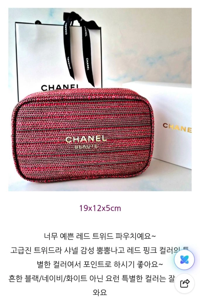 샤넬 홀리데이 레드&골드 트위드 파우치 이미지