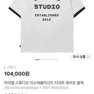 L) 아이앱 스튜디오 이스테블리시드 티셔츠 화이트 이미지