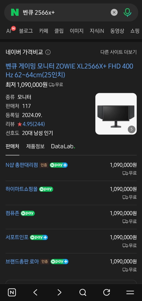 벤큐 조위 XL2566X+ 400Hz 게이밍 모니터 판매합니다 이미지