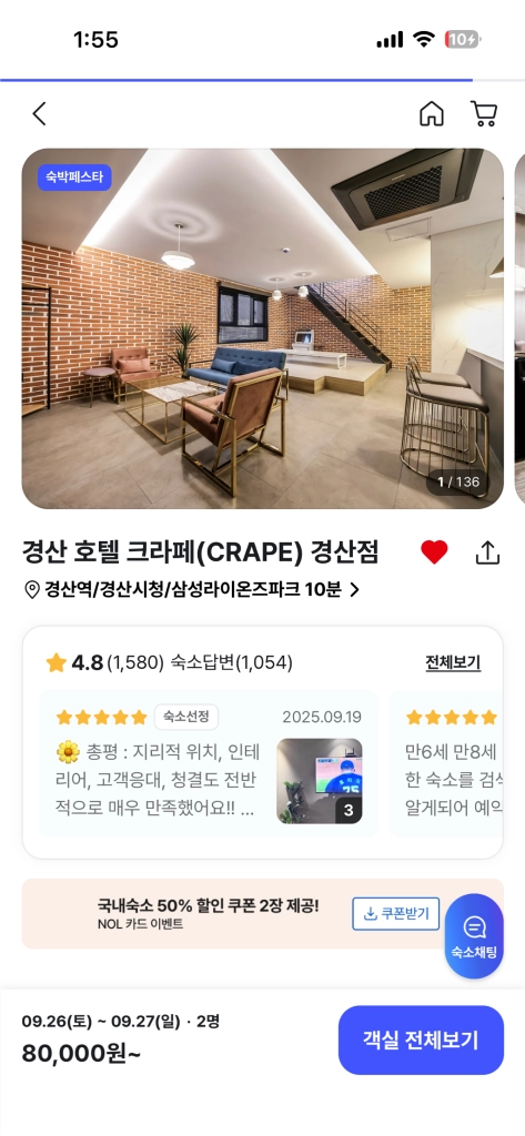 호텔 크라페 경산점 숙박권 9/27-28 - 안심되는 중고거래