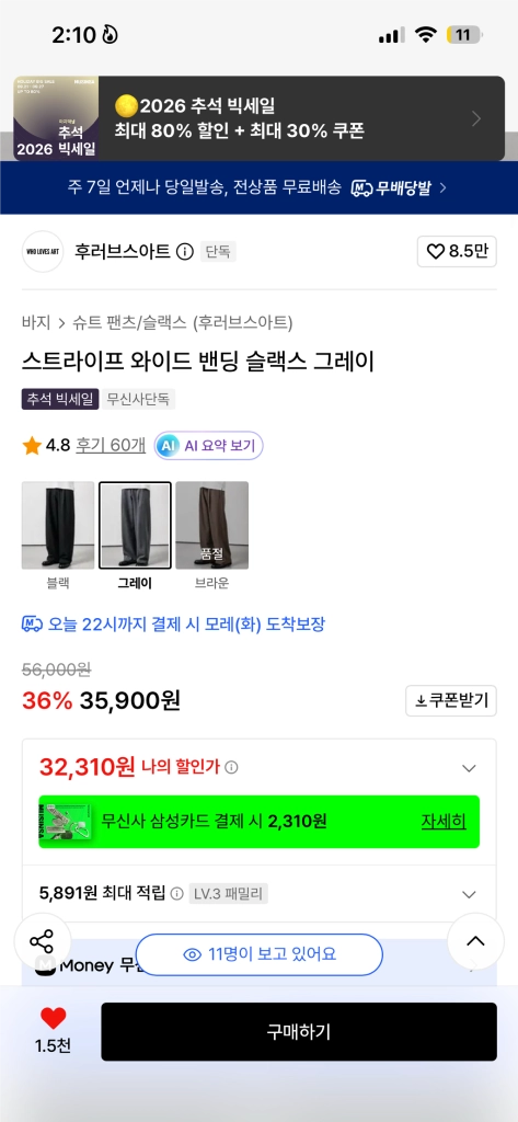 회색 슬랙스 밴딩 이미지