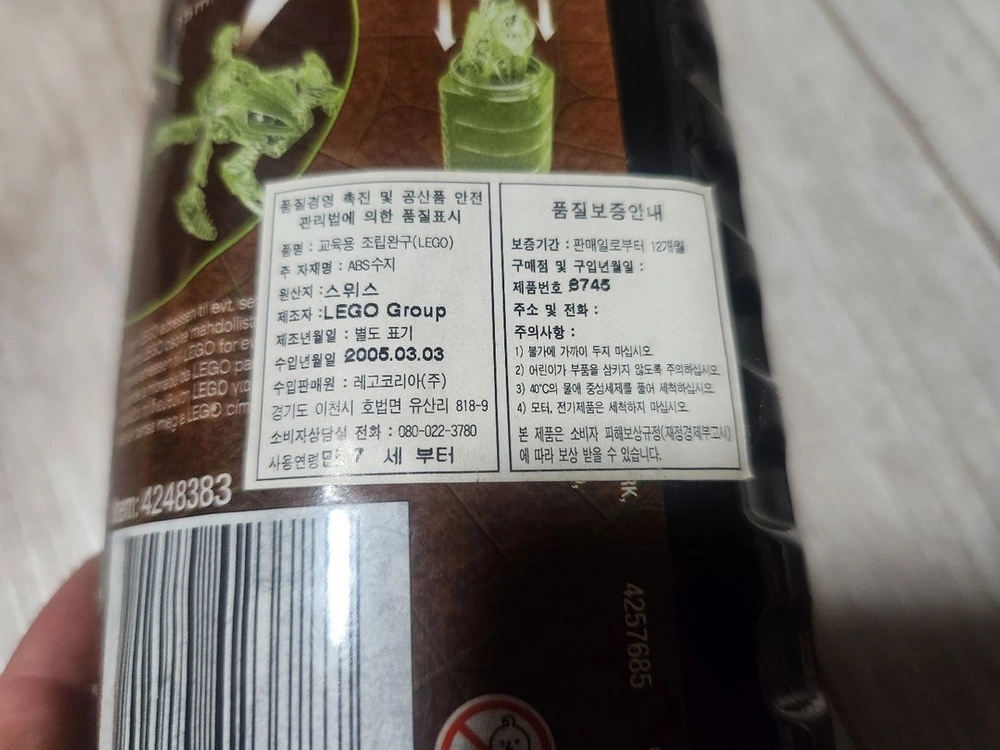 레고 바이오니클 8745 비소락 로포락 이미지