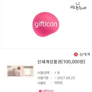 백화점 상품권 10만원권 이미지