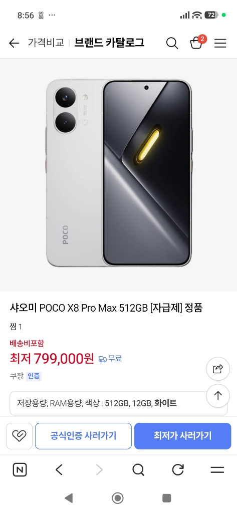포코 X8 PRO MAX Ram 12g, Rom 512g 미개 이미지