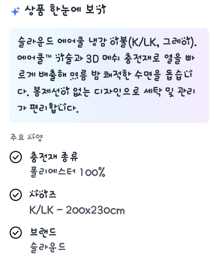 슬라운드 에어쿨 냉감 이불 그레이, 킹사이즈 이미지