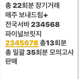 2027 지구과학1 전국서바+파이널 브릿지 35회분 이미지