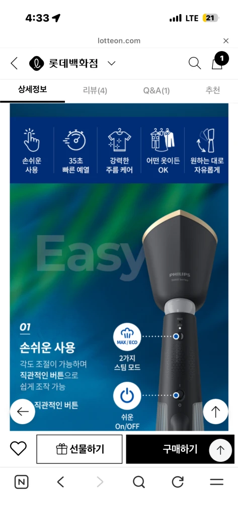필립스 핸디 스팀 다리미 이미지