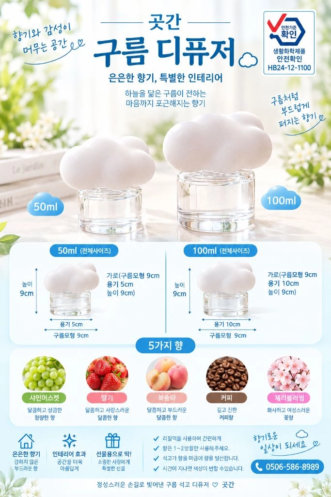 구름 석고 디퓨저 50ml / 100ml 이미지