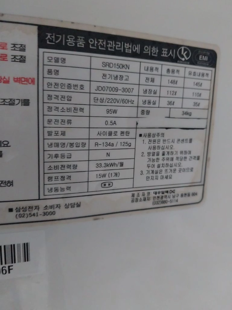 삼성 148리터 냉동&냉장고 이미지