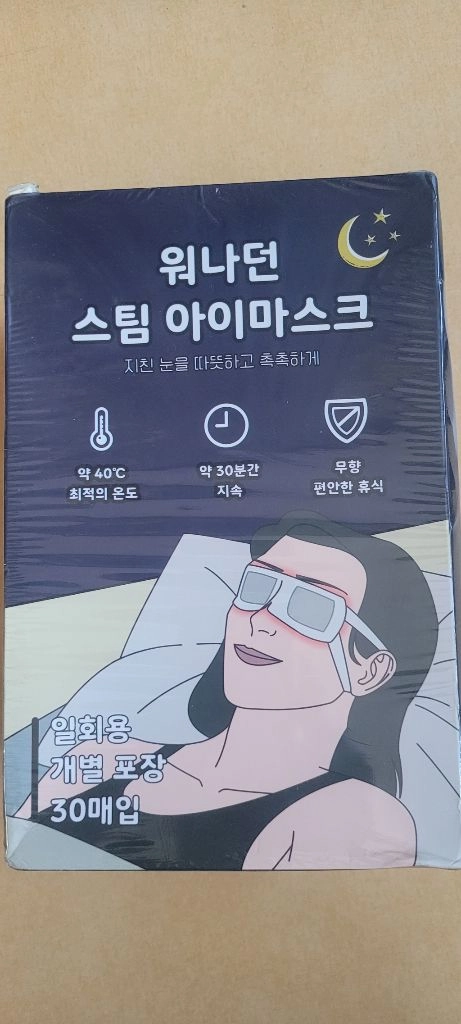 스킨볼릭 타임마스터 LED 미용기기 + 스팀아이마스크 이미지