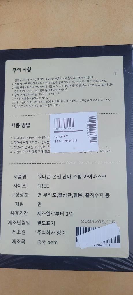 스킨볼릭 타임마스터 LED 미용기기 + 스팀아이마스크 이미지