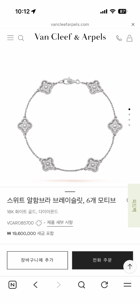 반클 클로버 다이아몬드 팔찌 이미지