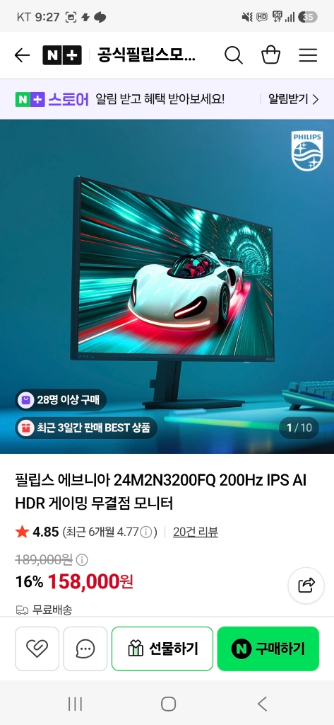 필립스 에브니아 24인치 200Hz IPS패널 모니터 이미지