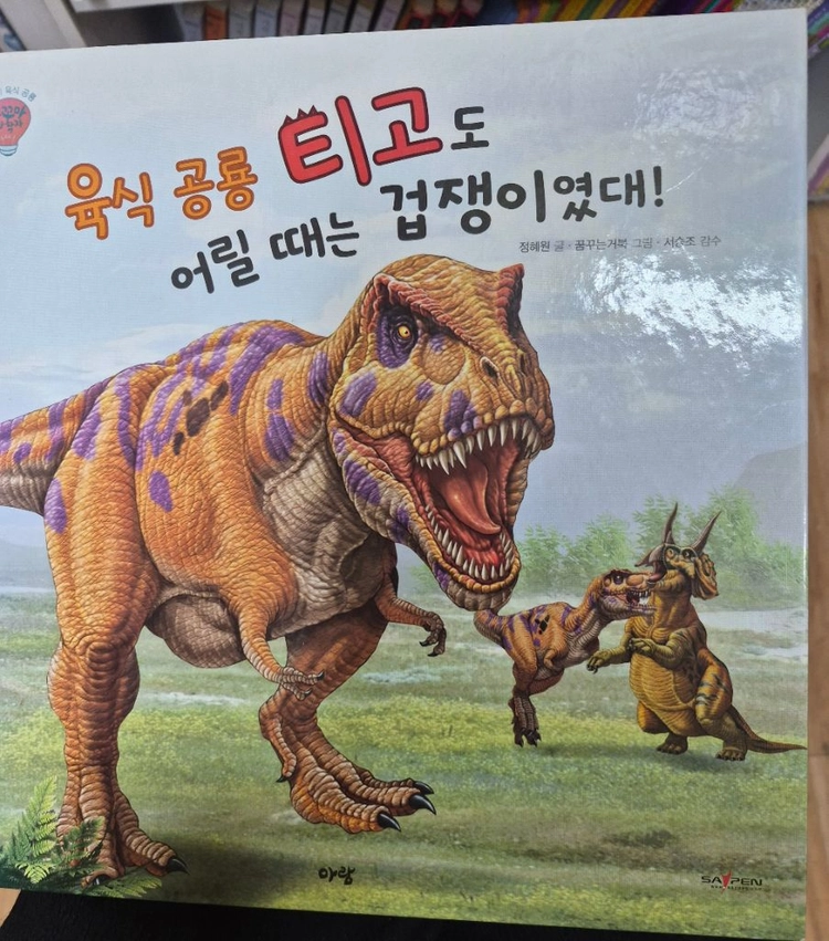 아람 꼬꼬마과학자 세이펜버전 택포 이미지