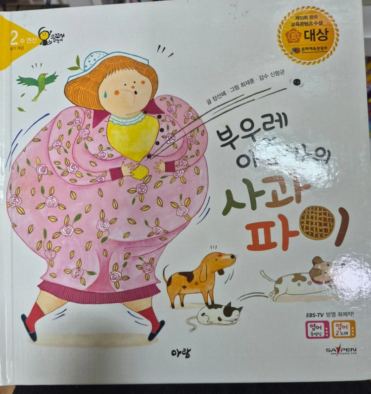 아람 꼬꼬마수학자 세이펜버전 택포 이미지