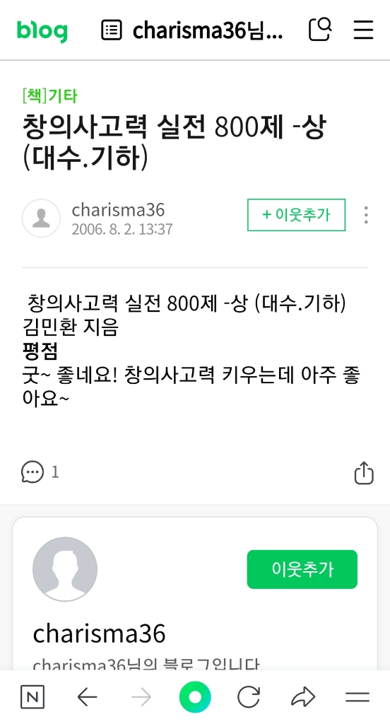 외고 창의사고력 실전 800제 상/하(외고 특목고 대비) 이미지