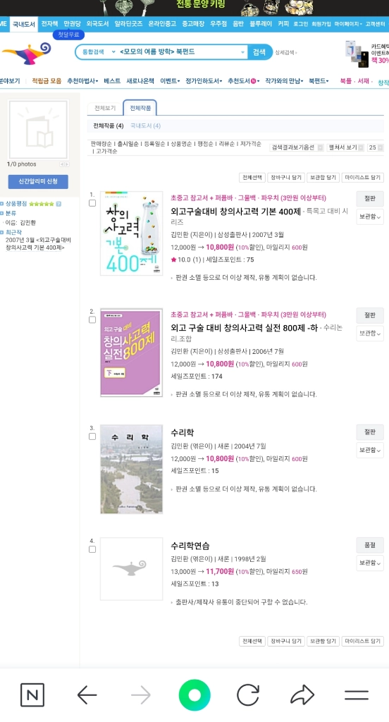 외고 창의사고력 실전 800제 상/하(외고 특목고 대비) 이미지