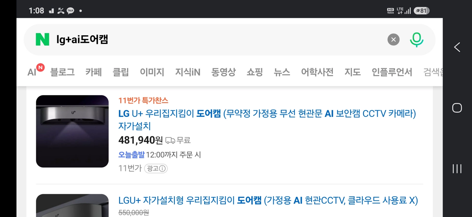 LG U+ 우리집 지킴이 도어캠 AI 현관 CCTV 이미지