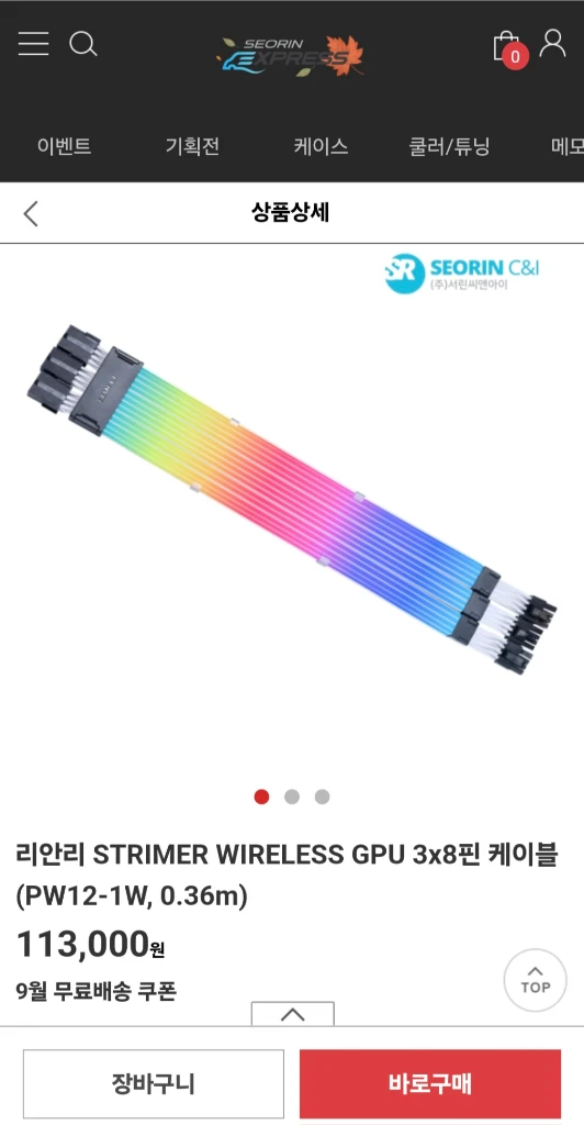 (한달사용) 리안리 스트리머 와이어리스 3X8PIN 이미지