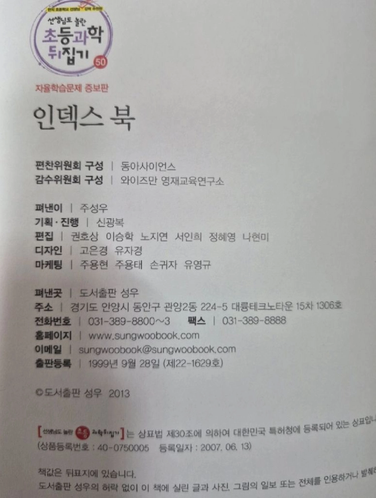 선생님도 놀란 초등과학뒤집기 전50권 택포 이미지