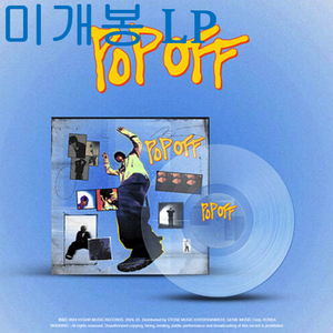 피에이치원 (pH-1) - POP OFF (미개봉, LP) 이미지