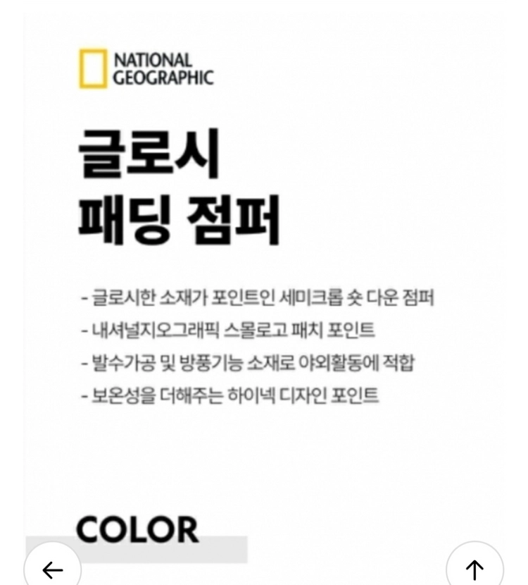 내셔널지오그래피키즈 유광패딩 150 이미지
