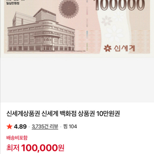 지류 신세계상품권 10만원 판매합니드 이미지