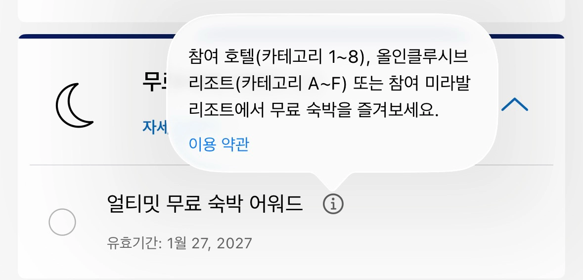 하얏트 얼티밋 숙박권 (카테고리 1~8) - 안심되는 중고거래