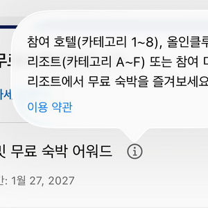 하얏트 얼티밋 숙박권 (카테고리 1~8) 이미지