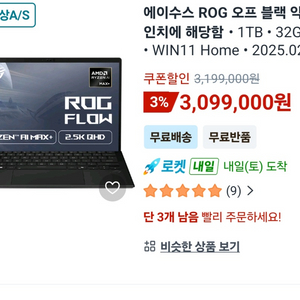 ASUS ROG Flow Z13 13.4인치 노트북 팔아요 이미지